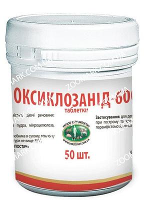 Оксиклозанид-600-антигельминтик 50 тб