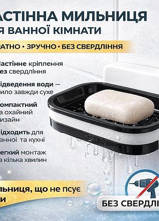Настенная мыльница в ванную 13,3х9х2,5см / держатель мыла в ванную на стену / мыльница для твердого мыла