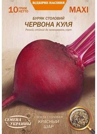 Макси буряк столовый красной шар 10г (10 пачек) (рс) тм настоения украины