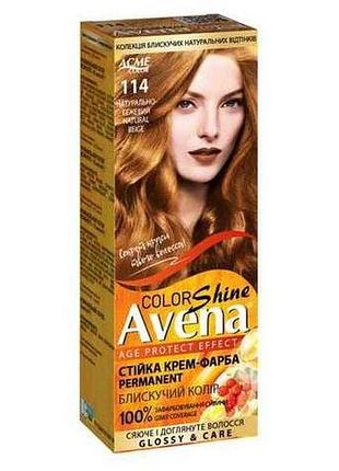 Крем-фарба shine color 114 натурально-бежевий тм avena