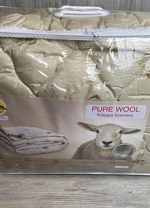 Ковдра вовняна pure wool розмір півторашний 195x215. всесезонна антибактеріальна