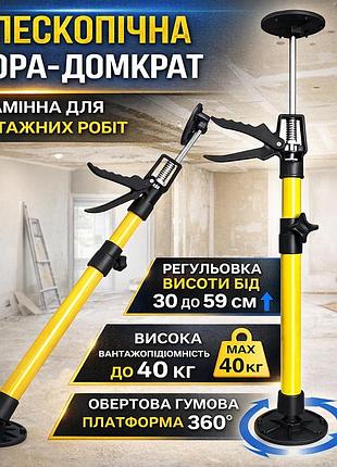 Багатофункціональна телескопічна опора-будиночок 30-59 см з регулюванням висоти та вантажністю до 40 кг