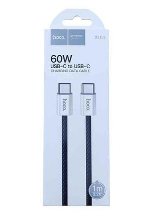 Кабель type-c to type-c x104 60w черный 1м (31) тм hoco
