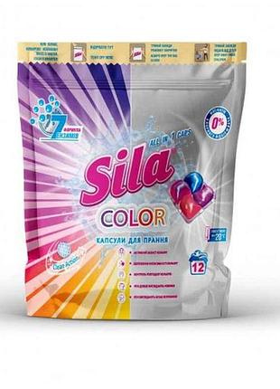 Капсулы для стирки 12шт колор тм sila