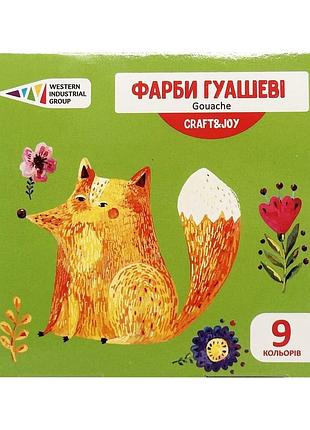 Дитячі гуашеві фарби "craft & joy" 221032/cr 9 кольорів, по 10 мл