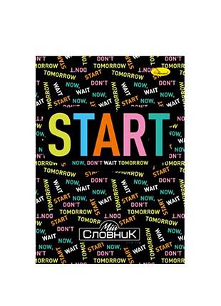 Зошит-словник з іноземної мови "start now, don't wait tomorrow" ап-0503-5