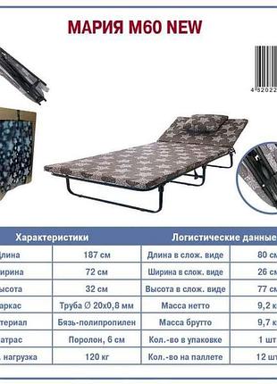 Раскладушка мария м60 new тм senya