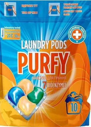 Капсулы для стирки 10шт универсальные тм purfy