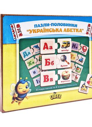Розвиваючий пазл-половинки "українська абетка" (псд252) psd252 дерев'яний