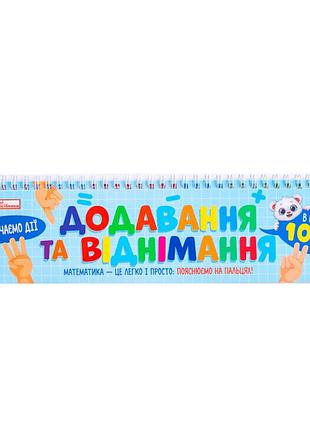 Роздавальний матеріал "додавання та віднімання в межах 1000" 10106104, 108 розрізаних карток
