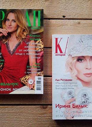 2 в 1 - два журнала "караван историй" украина (2014), журнал со звездами, светская хроника