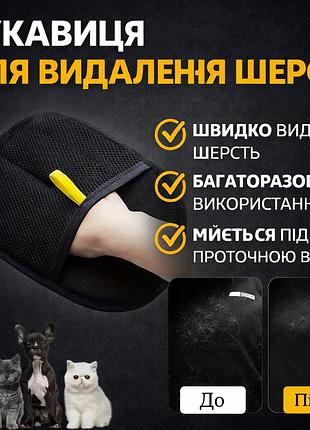 Рукавичка для удаления шерсти sj-1246 для одежды, мебели, ковров и автомобиля