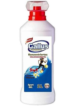 Гель для прання 2л спортивних тканин 3в1 sport тм gallus