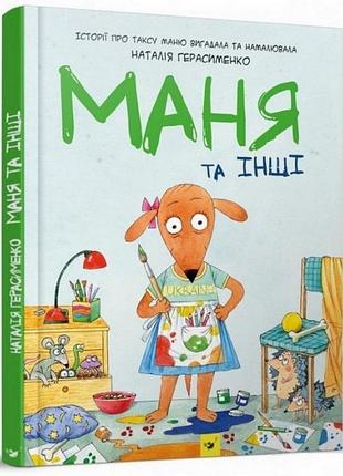 Комікс-книга маня і інші 152824