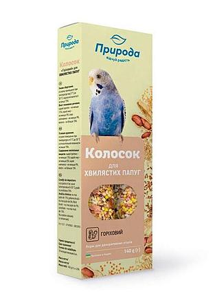 Горіховий сузіря-колосок для птахів колосок для птахів горіховий сузіря