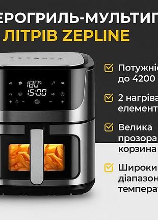 Аерогриль zepline zp-109a 12 л 4200 вт мультипіч із силіконовою формою