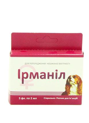 Ірманіл - для запобігання небажаної вагітності ирманил (5фл по 2мл)