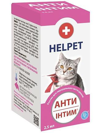 Антиінтим для котів 2,5 мл