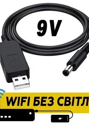 Кабель для роутера от повербанка с преобразователем на 9v, dc 2.1x5.5mm, usb 5v-->9v, 1м