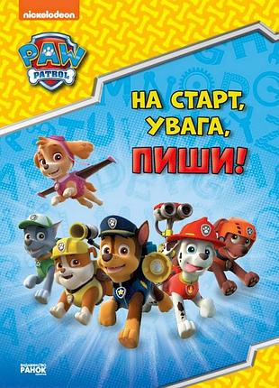 Розвиваючий зошит на старт, увага, пиши! 236001 англійська