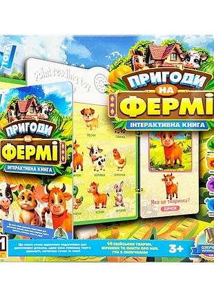Дитяча інтерактивна книга "пригоди на фермі" 74461 українська мова