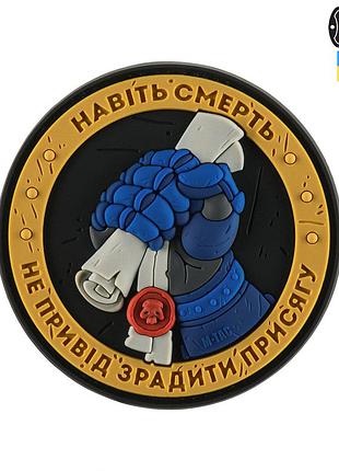 M-tac нашивка присяга pvc yellow/blue