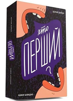Настільна гра "хто перший?" 290049, 150 карток