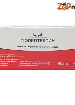 Тиопротектин 2,5 10амп. артериум