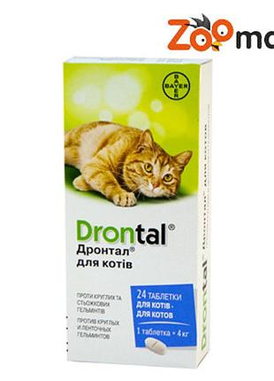 Drontal-таблетки від гельмінтів для кішок 24 тб