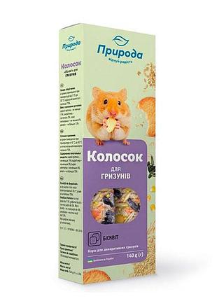 Бісквіт сузіря-колосок для гризунів колосок для гризунів бісквіт сузіря