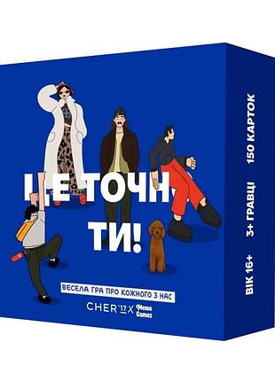 Карткова гра "це точно ти" 0032mg 150 карток з питаннями