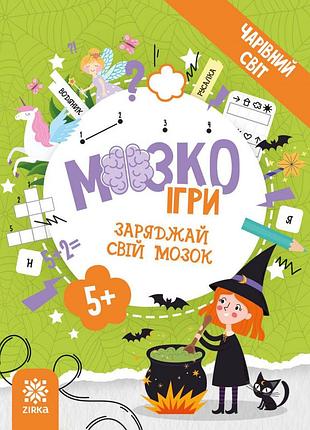 Розвиваючий зошит із завданнями мозкоігри 'чарівний світ'' 141236, 48 сторінок