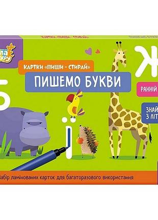 Детские развивающие карточки "пиши-стирай пишем буквы" 1781006