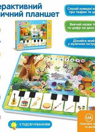 Игрушечный развивающий планшет m 3812 с пианино