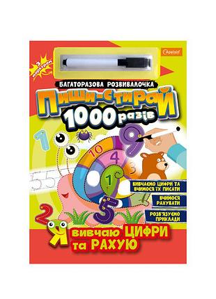 Многоразовая тетрадь "я учу буквы и считаю" нт-08-01 с маркером