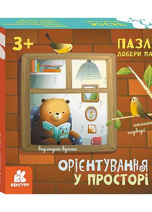 Развивающие пазлы ориентирование в пространстве 1784004 подбери пару