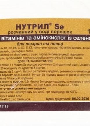 Нутрил se-вітамінний препарат 10 гр