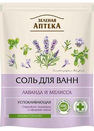 Сіль д/ванн 500г лаванда та меліса (дой-пак) тм green pharmacy