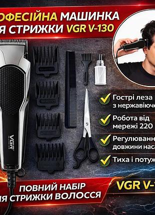 Уценка! машинка для стрижки волос от сети, vgr v130 / триммер для стрижки (нет упаковки 3437)