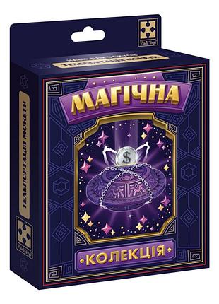 Набір для фокусу магічна колекція "телепортація монети" vt6012-08