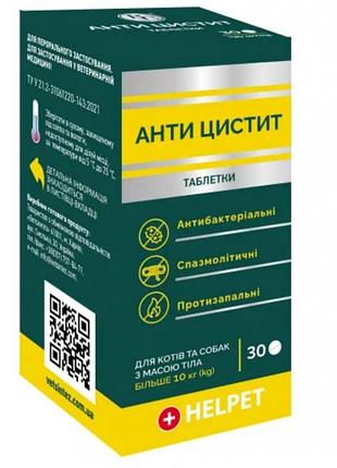 Анти цистит для собак и кошек массой более 10кг 240 мг.