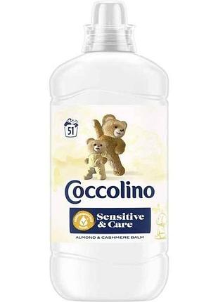 Кондиционер-концентрат для белья 1,275л sensitive care almond cashmere balm тм coccolino