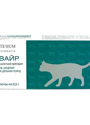 Энвайр - для кошек и собак10 тб энвайр - для котов 10 тб