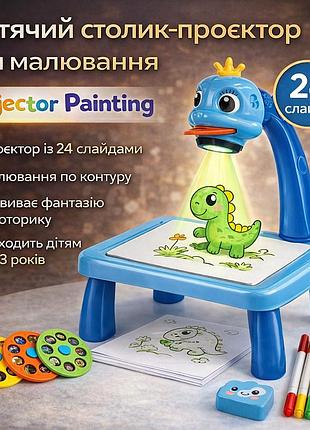 Оченка! дитячий столик проєктор для малювання projector painting набір з проєктором, фломастери синій (плохе паковання 3429)
