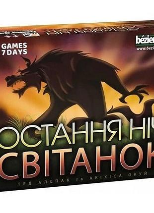 Настільна гра "остання ніч: світанок" wdb01ua 11 карток ролей