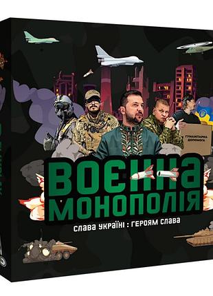 Настільна гра "військова монополія" plr-0025