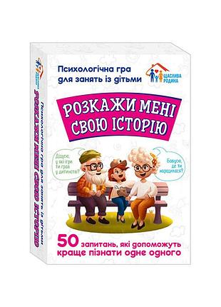 Психологическая игра для занятий с детьми расскажи мне свою историю 10156034, 50 карточек