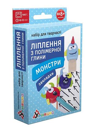 Детский набор для лепки из полимерной глины "закладки монстры" (пг-006) pg-006 закладки для книги