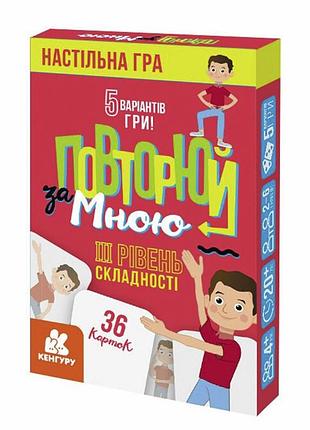 Карточная игра "повторяй за мной" 1080003, iii уровень сложности 36 карт