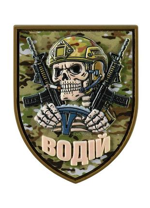 Нашивка водій pvc mc